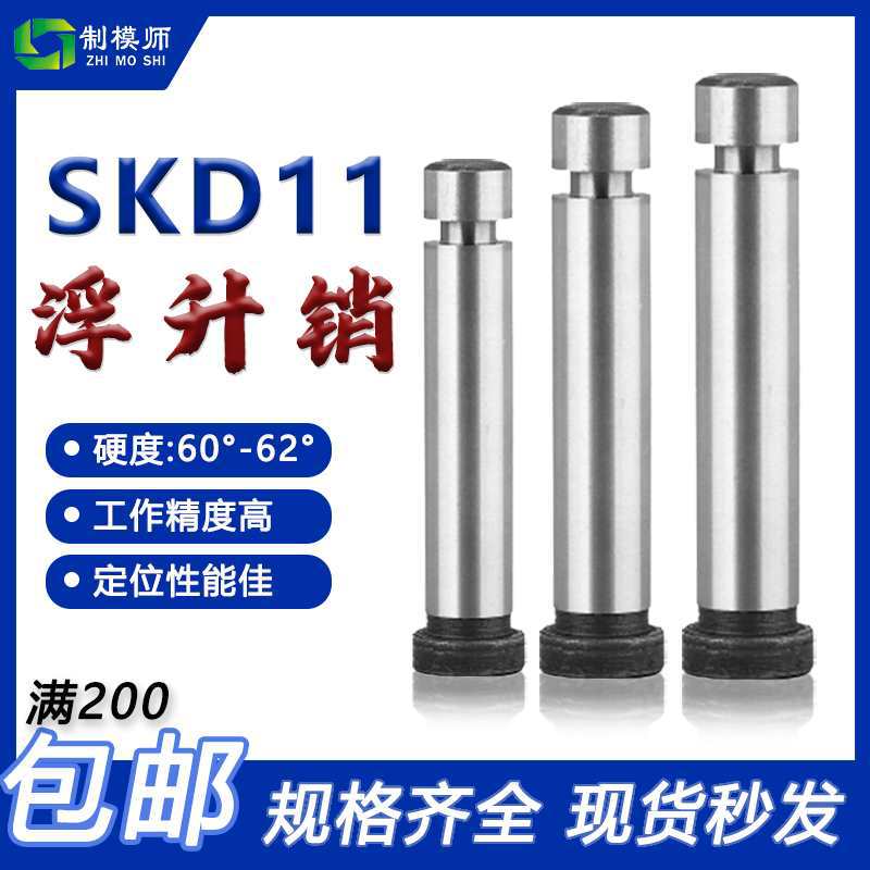 SKD11浮生销模具 G浮升销两用销冲压引导销顶料销固定销