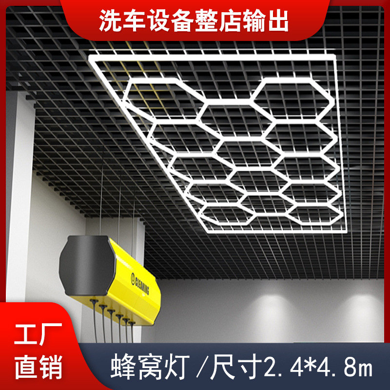 벌집 조명 680W 크기: 2.4* 4.8m