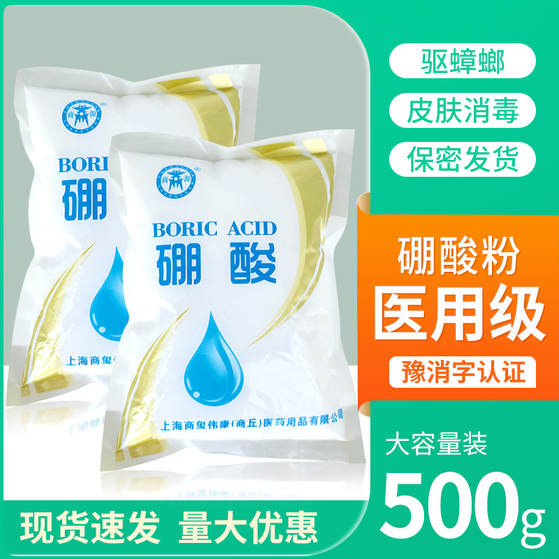 商源500g硼酸粉末医用抑菌耳螨皮肤厨房室内灭蟑螂土豆泥高效抑菌