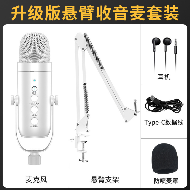 台式电脑麦克风直播专用话筒电容收音主播歌录音设备手机声卡|undefined
