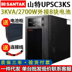 山特(SANTAK)UPS不间断电源在线式C3KS服务器机房电脑外接电池