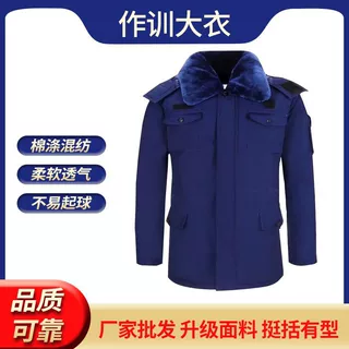 蓝色毛领大衣冬季加厚保暖防风防静电训练大衣中长款制式工作棉衣