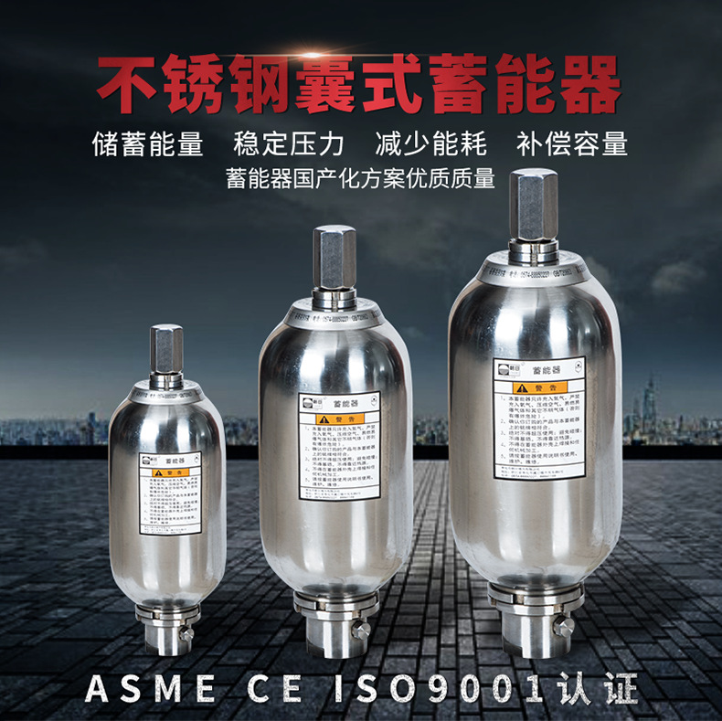 朝日液压304材质BNXQ-0.4L/20MPA-L皮囊式储能器NXQ不锈钢蓄能器