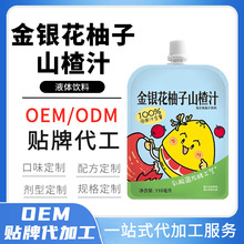OEM吸吸袋复合果蔬汁苹果山楂汁代加工110ml独立包装金银花柚子汁