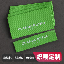 电脑机高纬密织唛定做服装高密领标简约条纹嫩绿色衣服领标签定制