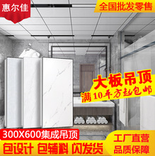 家装精品 300*600大板集成吊顶铝扣板厨房卫生间阳台抗油污天花板