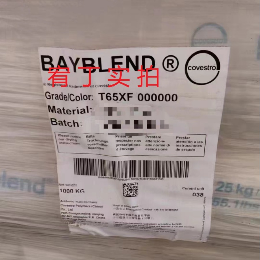 现货上海科思创 PC/ABS T65XF 标准级