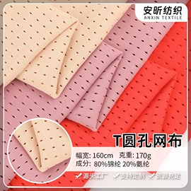 其他针织面料;网眼布;空气层