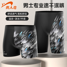 贵人鸟泳裤男士平角大码专业速干2024新款防尴尬游泳装备男款全套