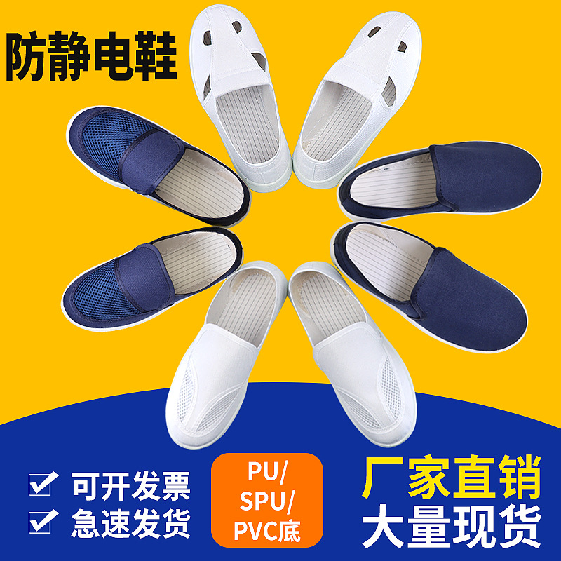 厂家供应电子厂静电鞋防静电鞋无尘鞋帆布耐磨防滑pu洁净工作鞋