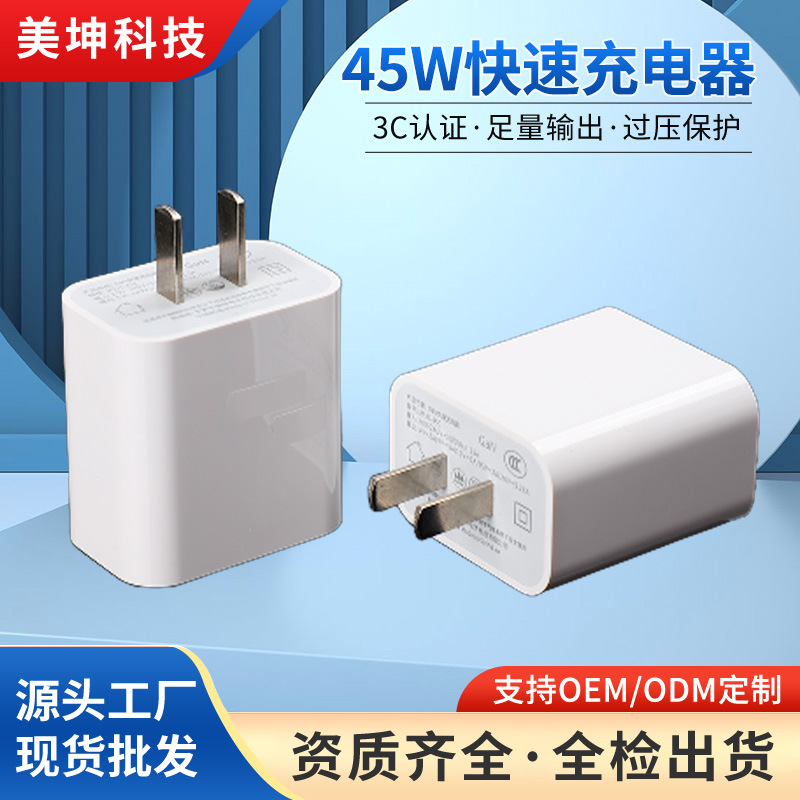 45W Fast Charger Suitable for Apple 17 Mobile Phones, Computers, Tablets, Factory Wholesale, 3C Certified 45W Charger