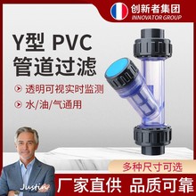 Y型过滤器前置管道过滤器pvc家用透明过滤器阀门4分dn50过滤网