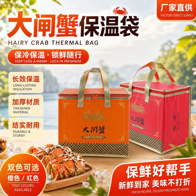 Hairy Crab Ice Bag Take-away Portable Refrigerated Fresh-keeping Bag Insulation Bag Non-woven Ice Bag Fresh-keeping Refrigerated Heat-keeping Bag Hairy Crab Ice Bag Take-away Portable Refrigerated Fresh-keeping Bag Insulation Bag Non-woven Ice Bag Fresh-keeping Refrigerated Heat-keeping Bag