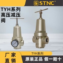 现货 STNC 索诺天工 高压减压阀 TYH-8  TYH-15 TYH-20 TYH-25
