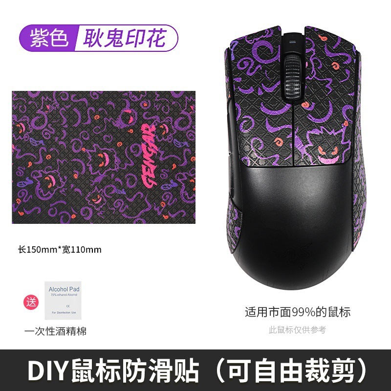 汎用万能マウス滑り止め貼りdiyマウスシール背貼り側スカート吸汗防止手のひら貼りキーボードカメラ|undefined