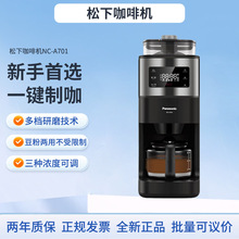 松下咖啡机NC-A701家用美式全自动研磨现煮浓缩冲泡智能保温豆粉