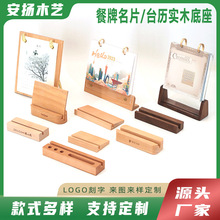 批发实木台历底座名信片名片底座亚克力底座木质餐牌菜单木质支架