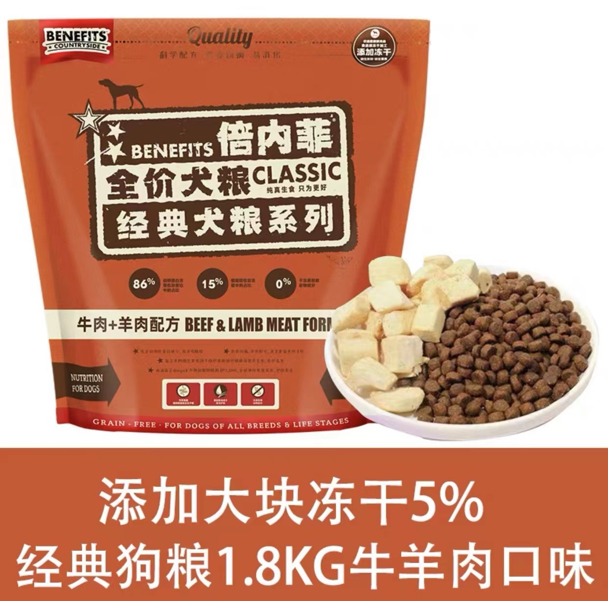 無穀凍乾牛肉羊肉狗糧1.8kg