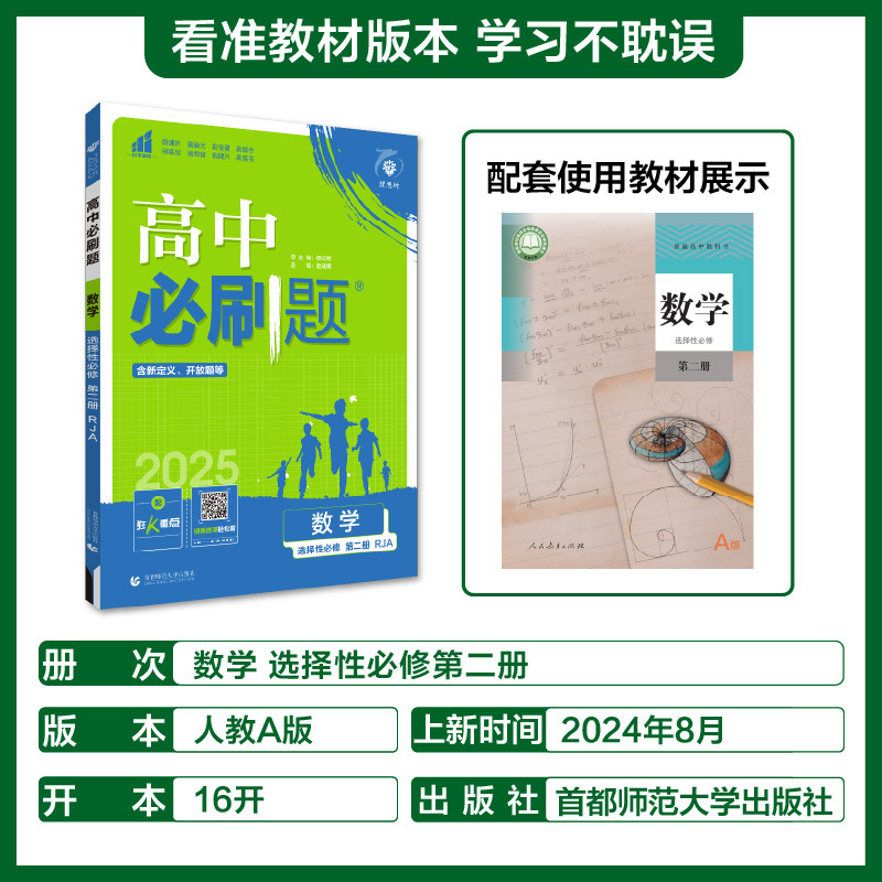 2026高中必刷题语文数学英语物理化学生物政治历史地理高一二上册|undefined