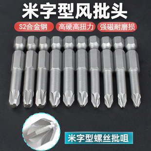 Nigao S2 material wind batch head meter electric screwdriver bit screwdriver electric batch nozzle pneumatic screwdriver head