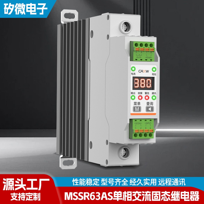 可控硅单相交流散热集成一体式固态继电器带电流监测功能过欠压