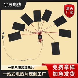 电热片;暖脚宝;电热穿戴
