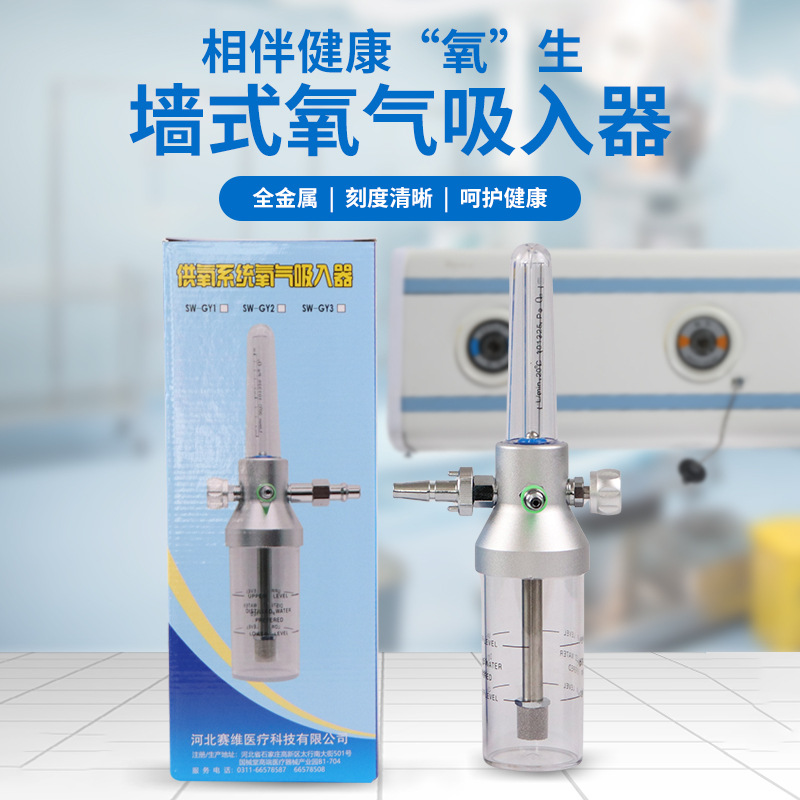 赛维银色铝合金一体式氧气吸入器墙式氧气流量计国标插头