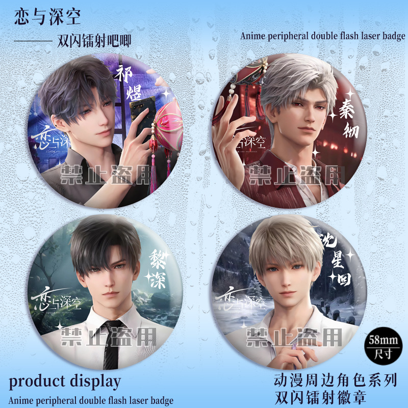 Love and Deep Space Dual Flash Laser Badge Qi Yu Qin Che Shen Xing Hui Li Shen Gu Zi Ba Ji Anime Merchandise 75 Pin