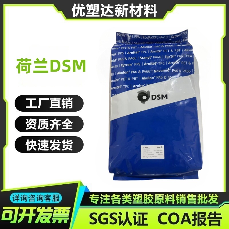 耐磨PA46荷兰46HF5040 耐高温 高性能 汽车应用 热稳定 照明灯具