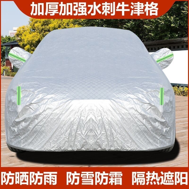 现货车衣全罩四季通用加厚车衣车罩防晒防雨隔热厚通用遮阳汽车套|undefined