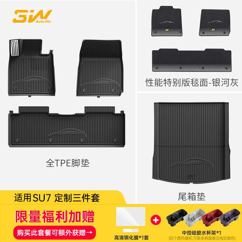 3W全TPE脚垫适用小米YU7 Pro/Max SU7/Ultra专用汽车脚垫后备箱垫|undefined