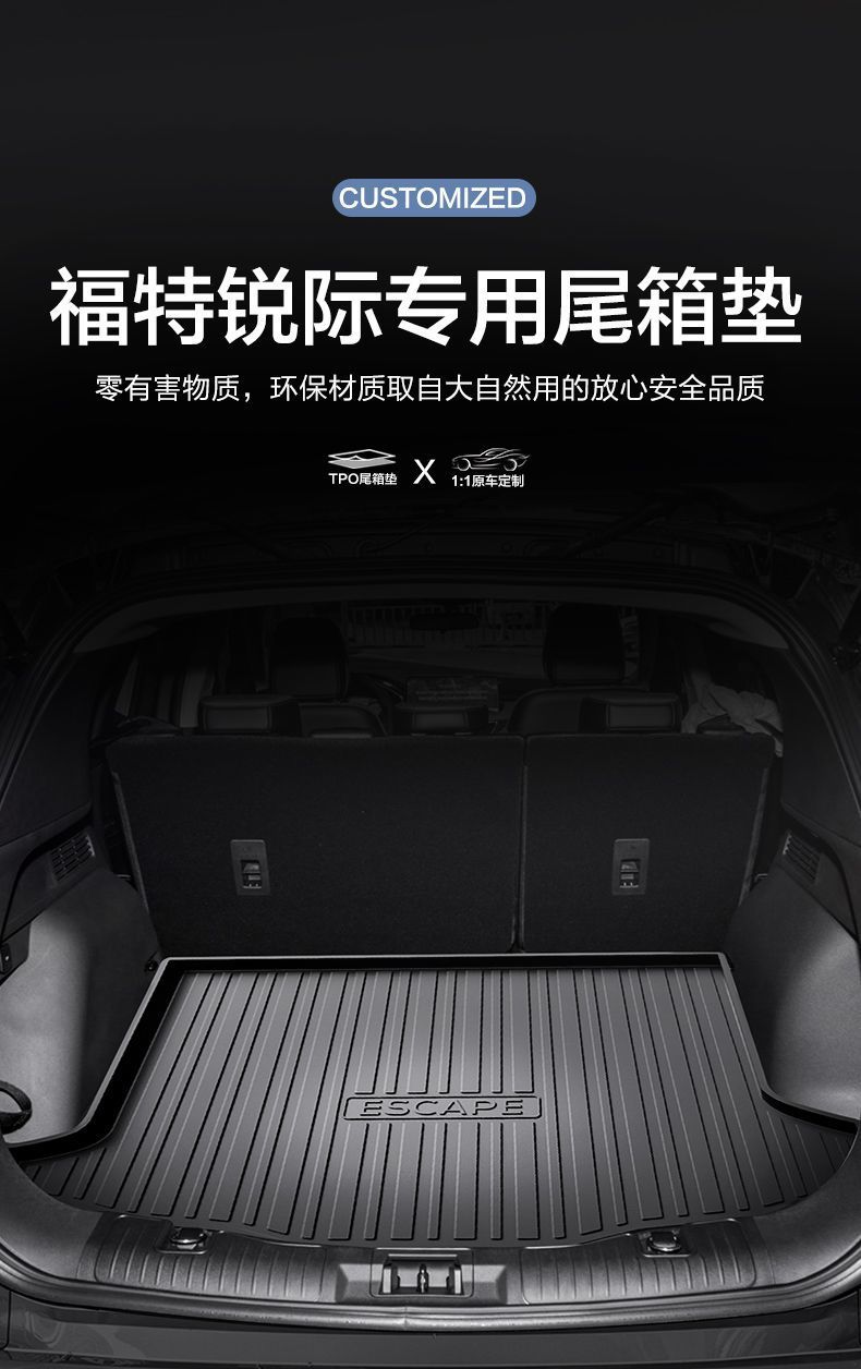 Suitable for Ford Ruiji Trunk Mat 22 Auto Accessories Daquan Classic Original Trunk Decoration Accessories