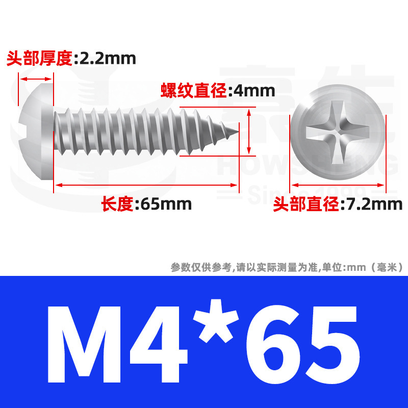 304ステンレス十字丸頭タッピングねじ小ねじ盤頭自貢ねじ2m 2m 3m 3m 4m 5m 6|undefined