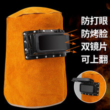 电焊防护面罩自动变光头戴式防强光氩弧焊接劳保焊工防护牛皮焊帽