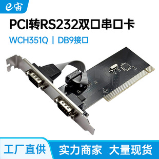 PCI ���ڿ� �D2���ڿ� rs232�� ̨ʽ�CDB9� com�മ�ڿ�WCH351Q
