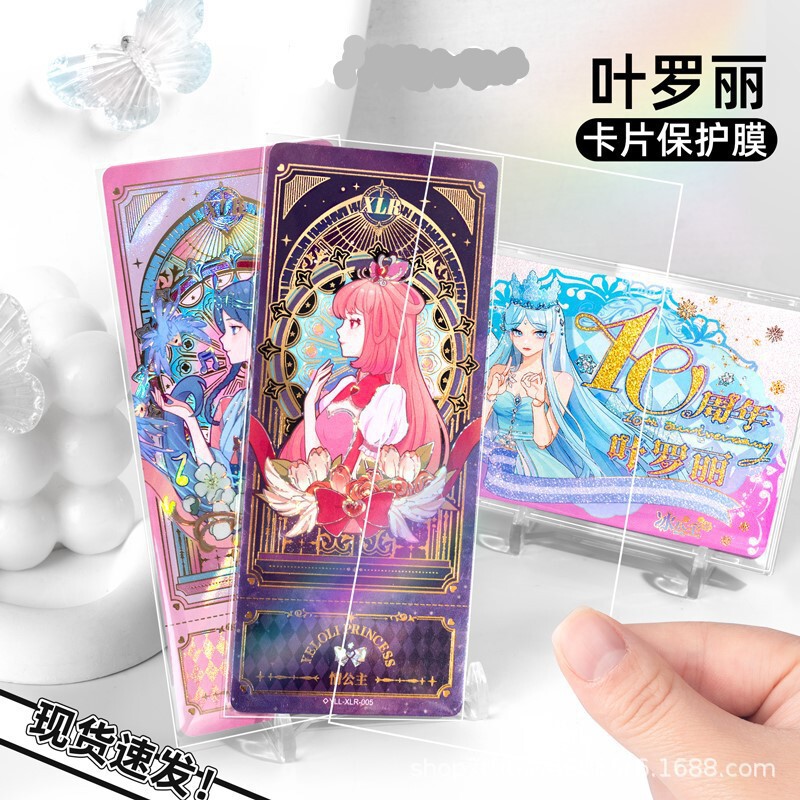 Yeluo Li Cards Dream of the Morning Star Card Film Card Sleeve Card Film Sealing Protective Cover 56*130mm Id Card