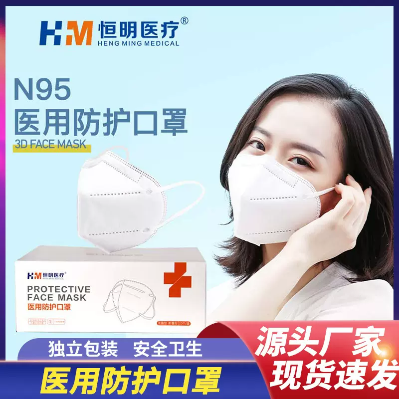 恒明医疗n95医用防护口罩独立装5层防护一次性医用级灭菌批发包邮