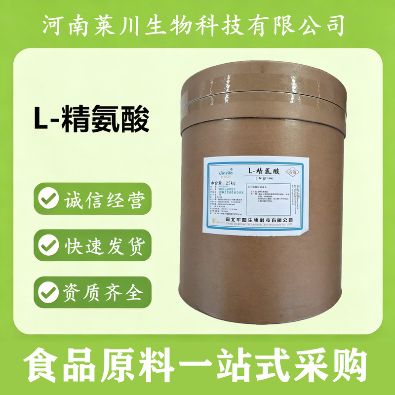 Wholesale of L-arginine in stock, food amino acid nutritional enhancer, Huayang L-arginine powder Wholesale of L-arginine in stock, food amino acid nutritional enhancer, Huayang L-arginine powder
