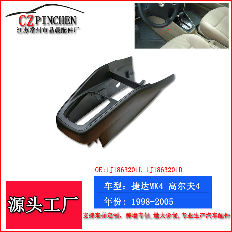 Suitable for Volkswagen Bora Golf 4 Jetta Mk4 Glove Box Saddle Central Channel Base Front Section Accessories