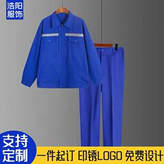 反射バー長袖作業服セット男性電気溶接純綿工場工場労働保険服自動車修理服工場服不動産服