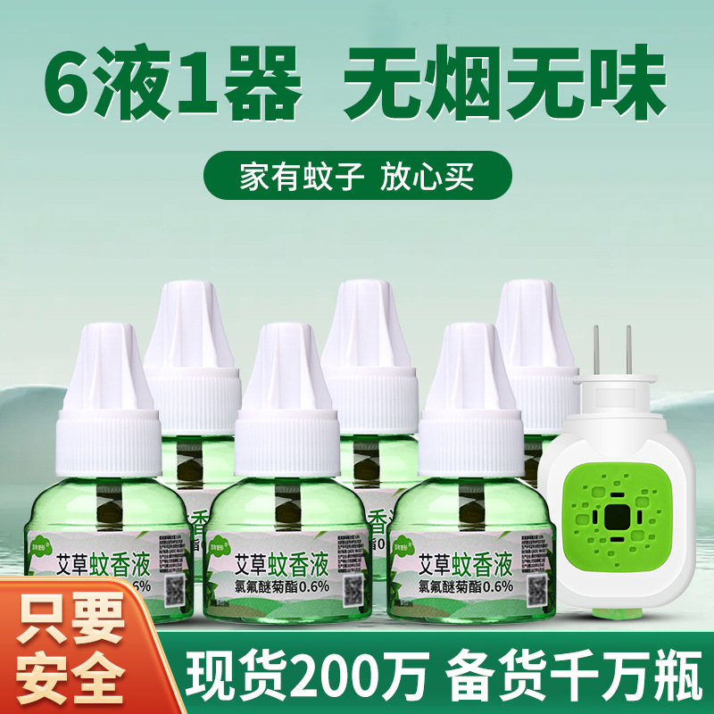 代发百年誉彤电热蚊香液宝宝婴儿孕妇电蚊香液防蚊水家用驱蚊液