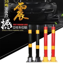 立柱挡车器车位锁地锁停车位地锁路障活动上锁隔离柱停车锁抬杆