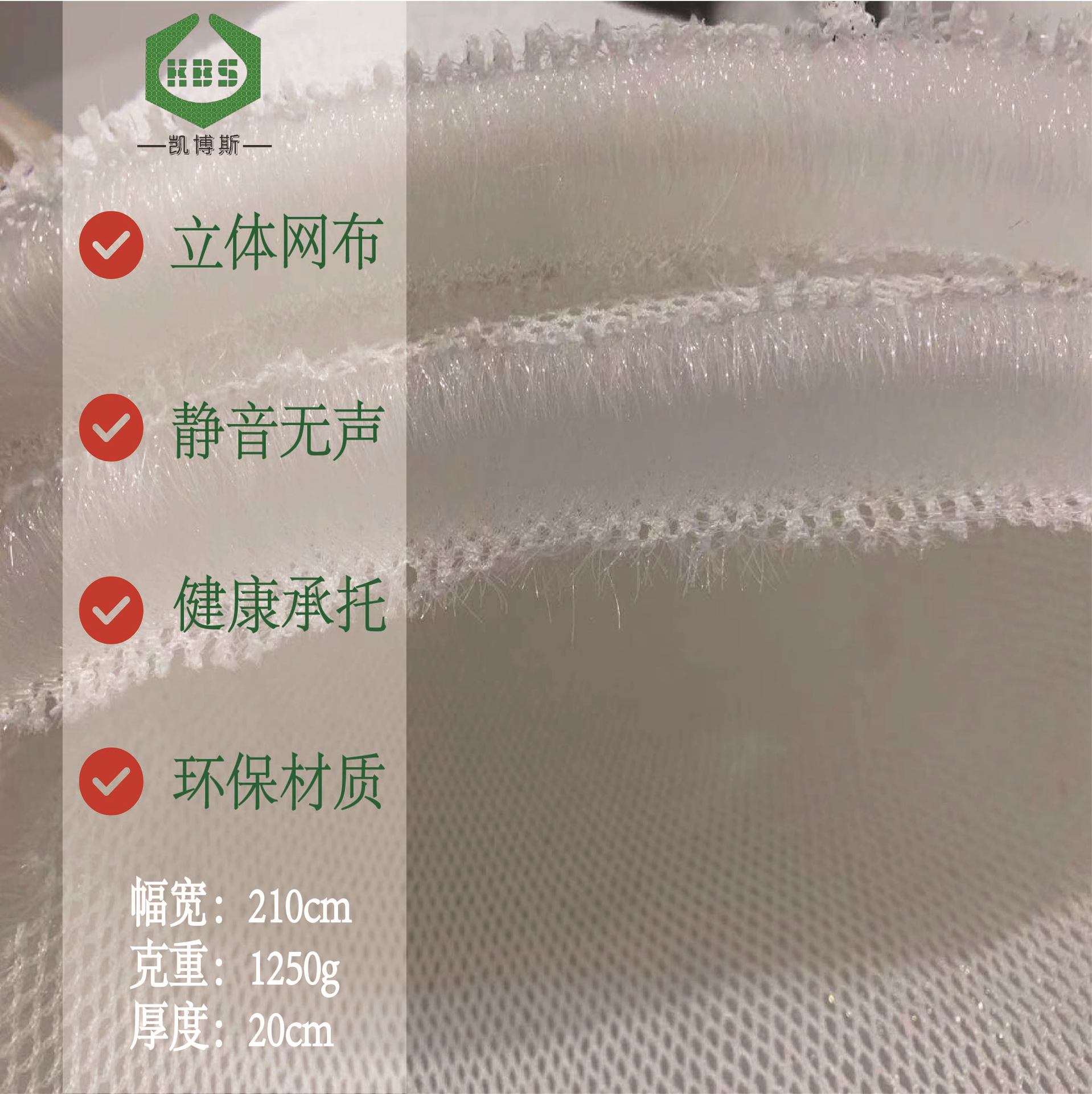 3D三明治网布 品牌床垫床包围箱包空气纤维布现货厚白色3D网眼布