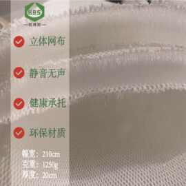 3D三明治网布 品牌床垫床包围箱包空气纤维布现货厚白色3D网眼布