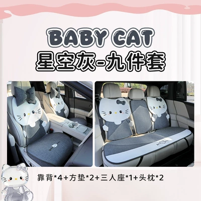 Seat cushion, seat cover — 26 new linen car seat cushions - hello-kitty-starry-gray-9-piece-set