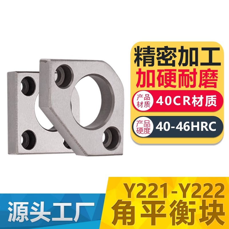 模具平衡块 模具标准件 M221/M222角平衡块  角平行块导柱压板