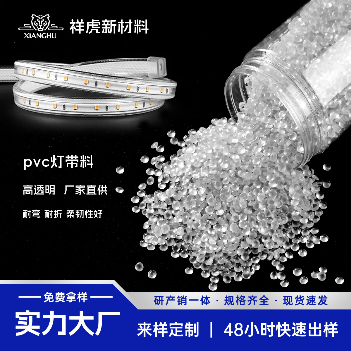 高透明PVC塑料颗粒软质灯带pvc原料胶粒软管pvc厂家批发耐磨柔韧