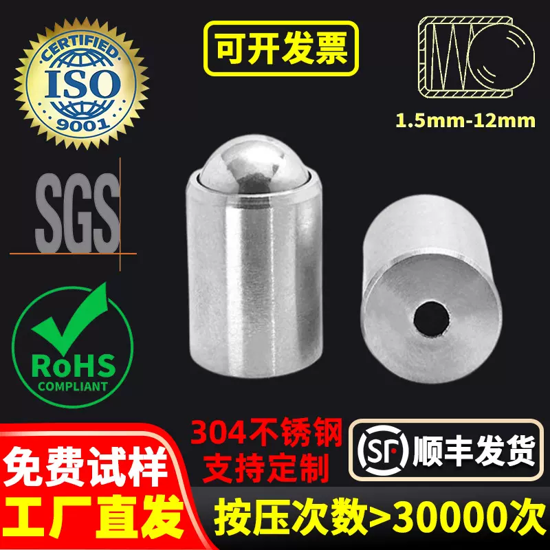 厂家供应不锈钢定位弹簧珠 压入式弹簧球头柱塞 无台阶光身定位珠