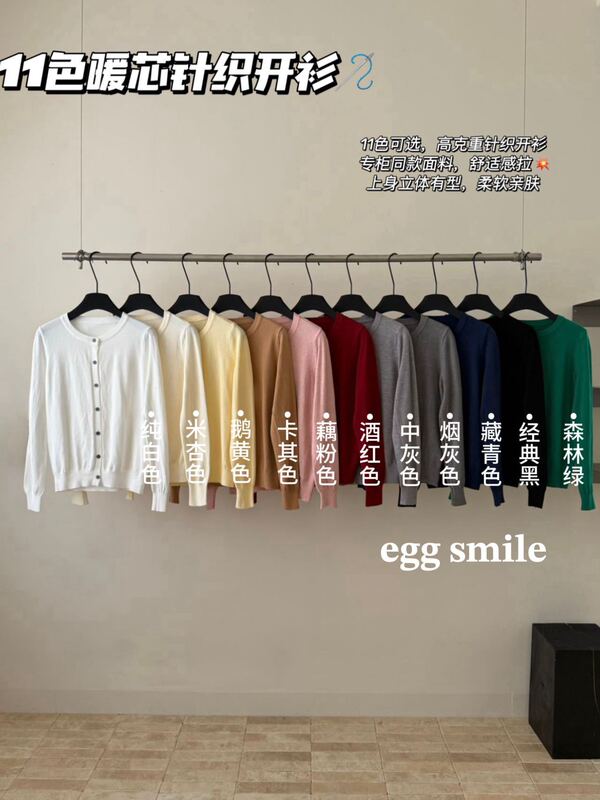 egg smile11色暖芯针织开衫女宽松薄外搭打底针织显瘦毛衣外套女|undefined