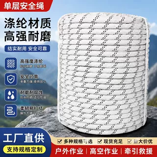 厂家直供涤纶安全绳单层耐磨绳登山绳捆绑牵引绳户外救援绳批发